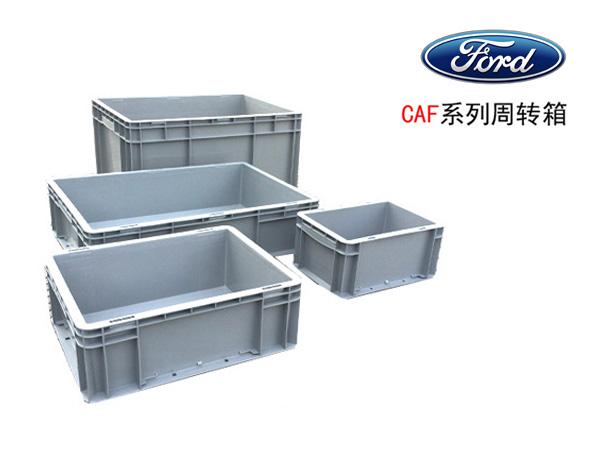 福特系專用塑料周轉箱(CAF箱)